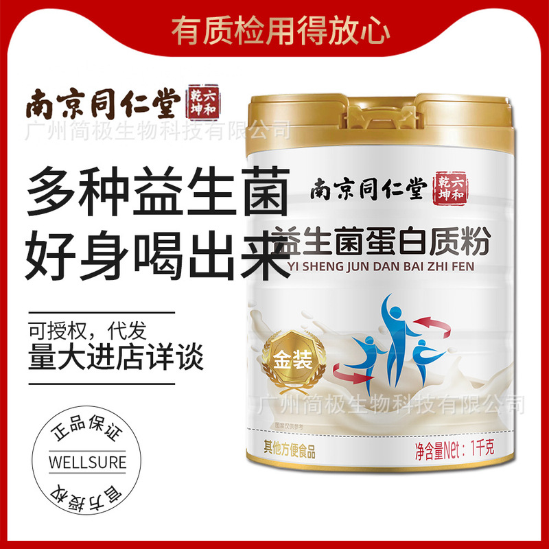 Nanjing Tongrentang Probiotic Protein Powder Nourishes and Beautifies the Skin, Supplements Nutrition, Enhances Vitality, Improves Energy, Boosts Immunity, and Contains Donkey-Hide Gelatin