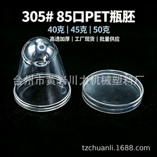 85��PET�V��ƿ�� 45g/50g ��305ˮ���w  �羳�ջ����b����ƿ��