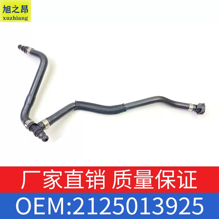 适用奔驰E级CLS级E200E260冷却器水管2125013925软管OE2125013425