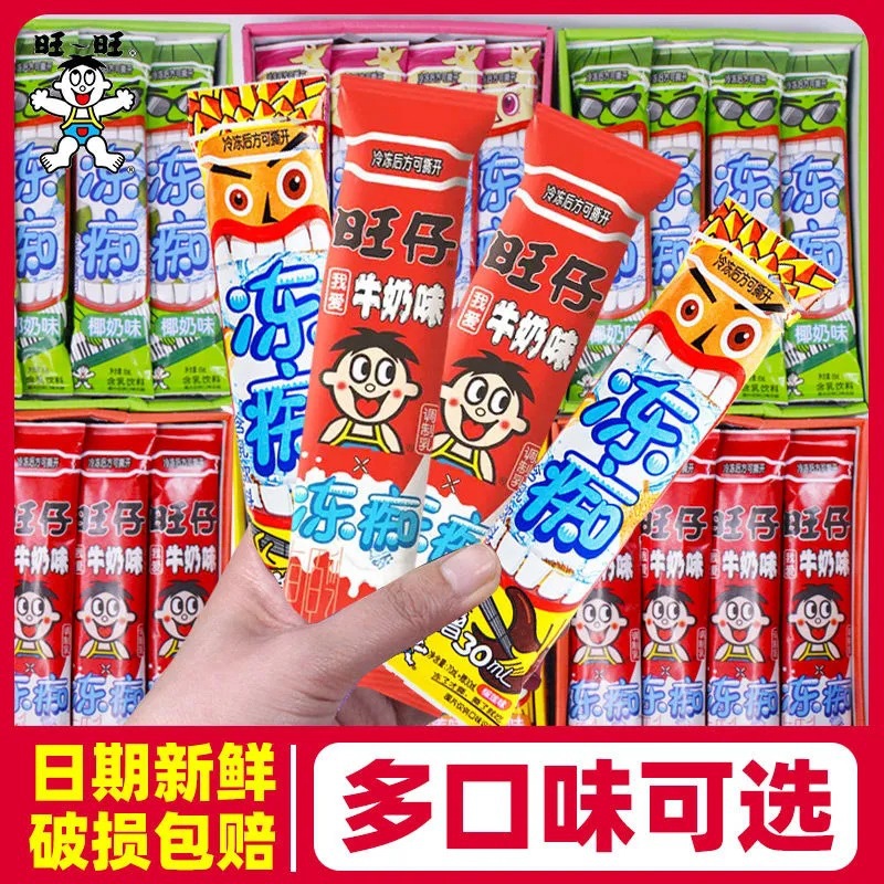 旺旺冻痴旺仔牛奶红豆味批发雪糕冰淇淋吸吸果冻碎冰冰整箱冰激凌