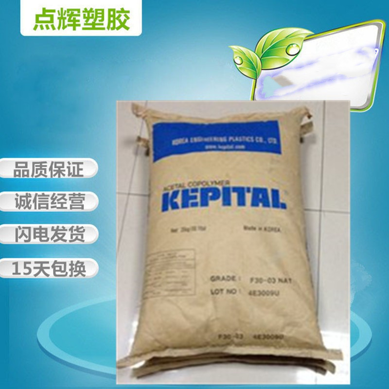 注塑POM 日本三菱 F20热稳定耐磨耐老化汽车家电齿轮家电部件用料