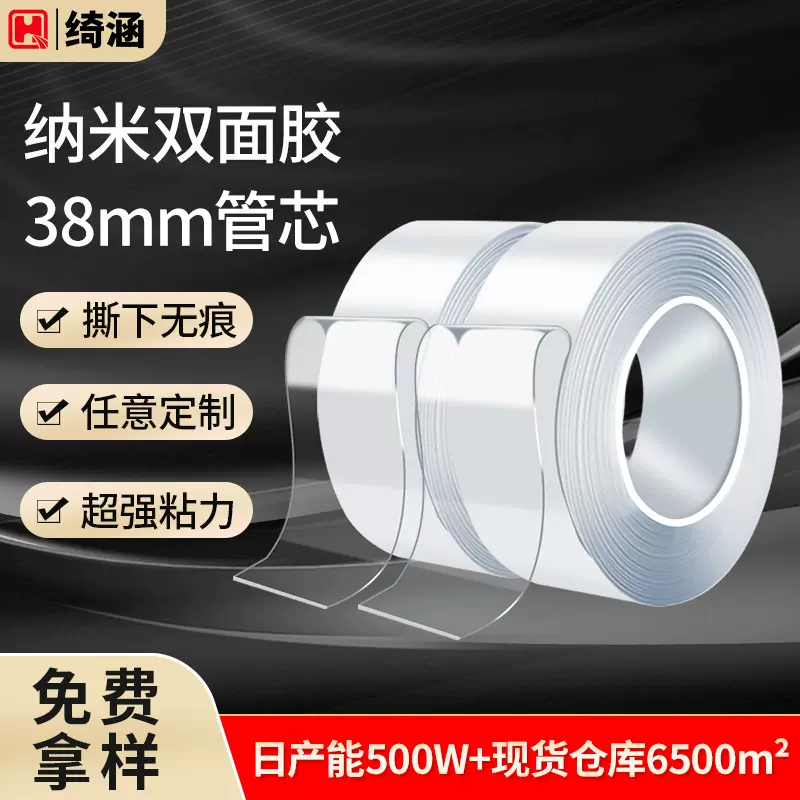 亚克力高透明无痕强力双面胶批发防水高粘钩38MM管芯纳米双面胶带