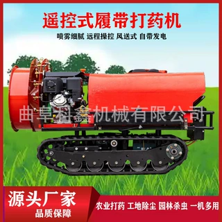打药机 履带自走式果园打药车 工地降尘抛喷洒弥雾机 遥控操作
