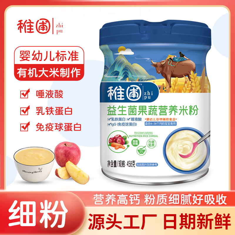 Zhipu No-Cook Special Meal Rice Noodles Infant Nutritional Supplement Bird's Nest Sour Original Flavor Iron Zinc Calcium Prebiotics Yam Fruits and Vegetables