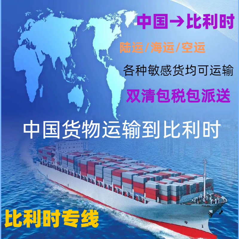 物流床上四件套出口到比利时被子到比利时被套到比利时出口