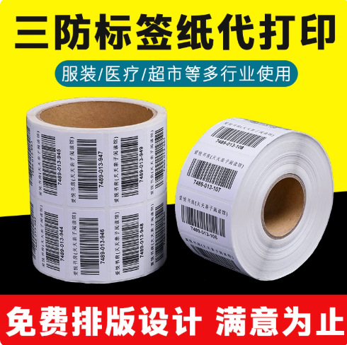 代打印条码不干胶标签定制二维码条码流水号合格证印刷不干胶贴纸