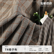 现货色织斜纹复古西装外套千鸟格tr面料 220g格子连衣裙童装布料