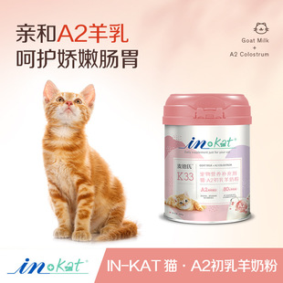 Med's Goat Milk Powder A2 for Cats, Specially Designed for Adult and Kitten Pets, Newborn Kittens, Drinking Pregnant Milk, Patented Nutrition for Postpartum