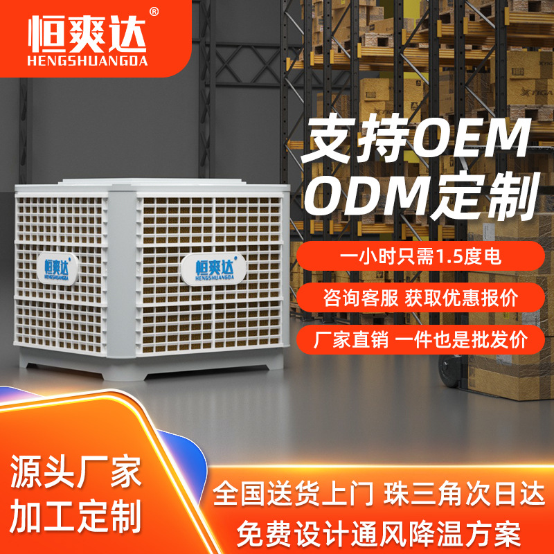 工业环保空调工厂大棚商用水冷空调节能降温设备养殖场工业冷风机