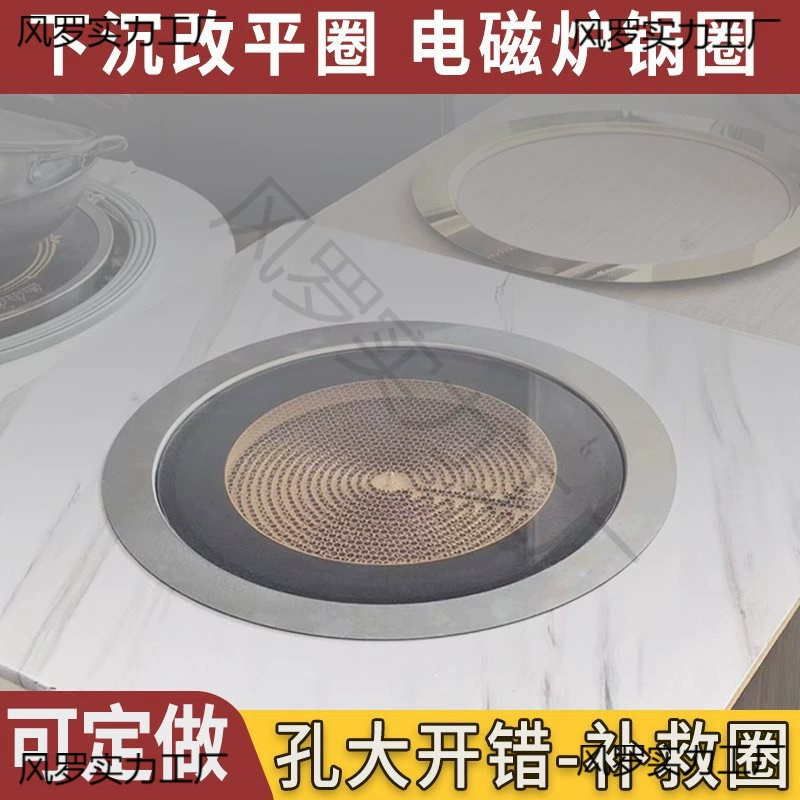 Нержавеющая сталь с расширенным плоским кольцом стола для горячего горшка кольцо для индукционной плиты 196/328/288