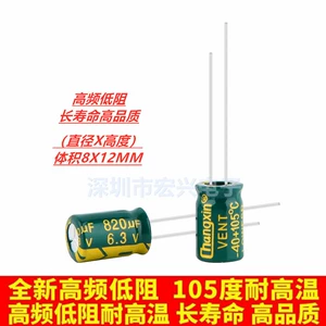 6,3V820UF объем 8X12MM высокочастотный электролитический конденсатор материнской платы с низким сопротивлением 820UF 6,3V