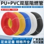 防烫防火耐高温pu气管