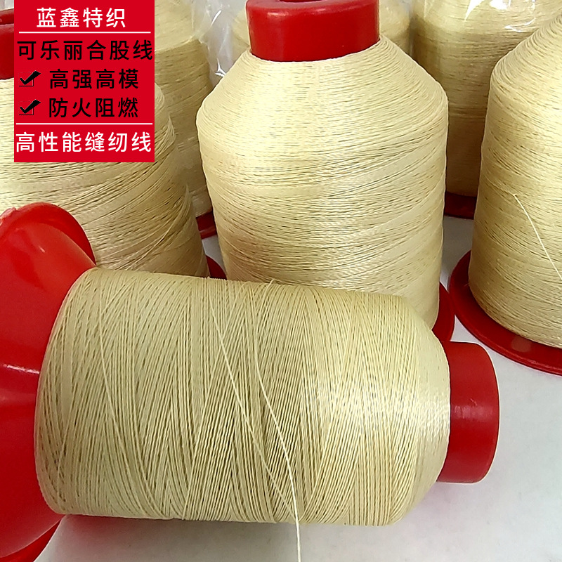 高强力聚芳酯可乐丽线 1580dtex 6320dt Kuararay.Vectran纤维线