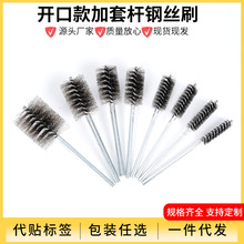 跨境爆款开口加圆套杆150长304不锈钢管道刷除锈抛光去毛刺钢丝刷