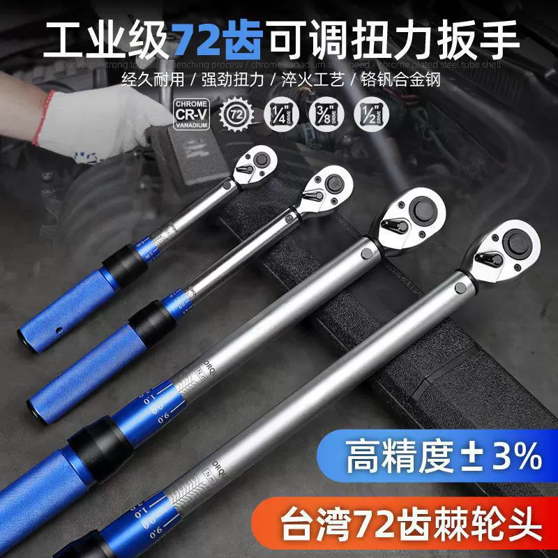 可调式扭力扳手扭矩扳手高精度公斤扳手机械扳手汽修工具力矩扳手