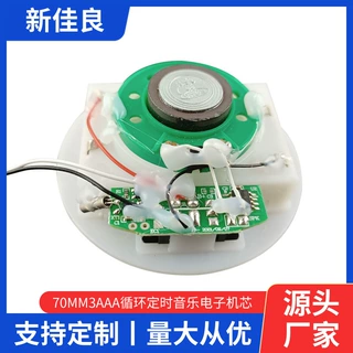 70mm3AAA音乐电子机芯音乐发声机芯玩具音乐闪灯机芯样板专用链接