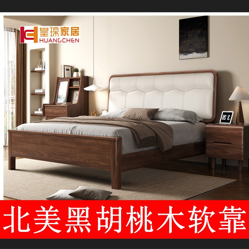 Huangchen North American black walnut wood bed soft bed bedroom suite furniture double bed can be a variety of bed board factory direct sales