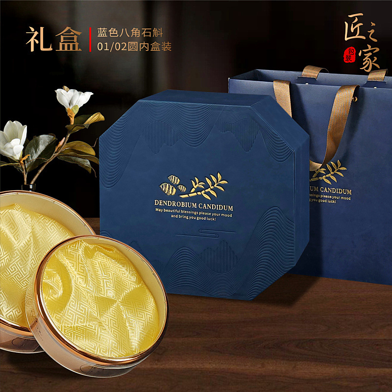 石斛包装盒高档蓝色八角皮盒装金边圆内盒铁皮石斛礼盒空盒子批发
