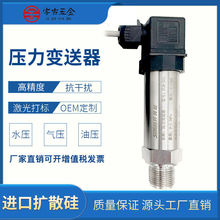 耐高温压力传感器扩散硅压力变送器带数显4-20mA高精度液压气压