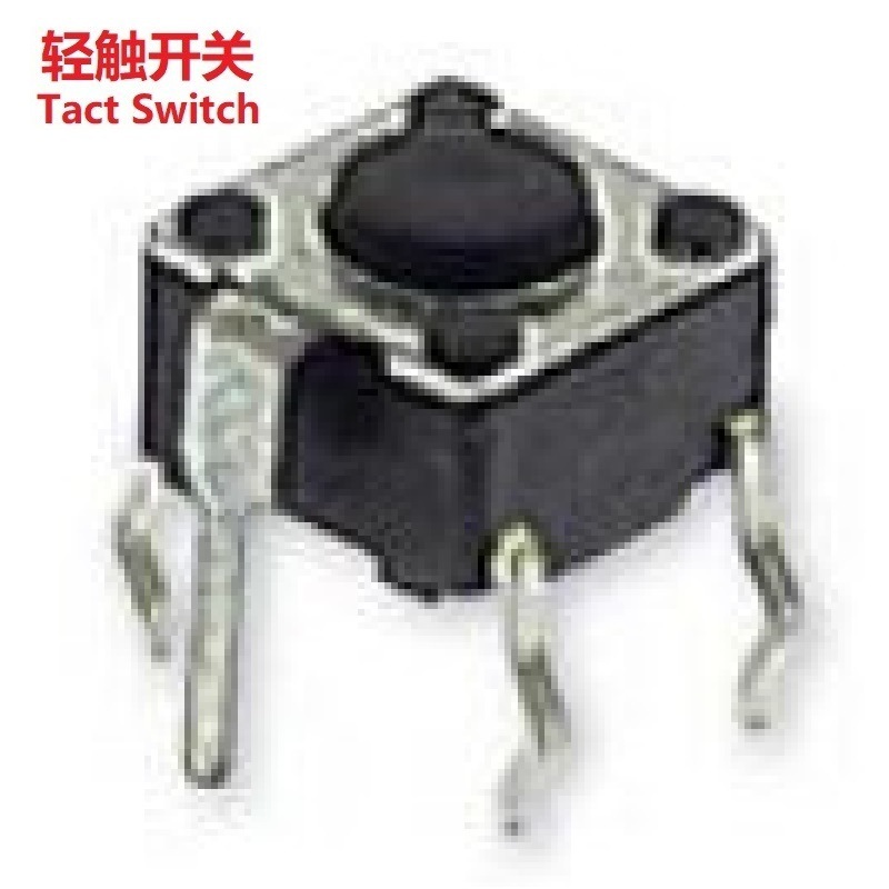轻触开关5脚 轻触开关6*6mm 轻触开关4脚 立式轻触开关