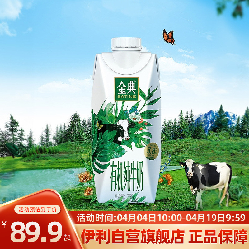 [Daily Sale] Yili Jindian Dream Cap Organic Pure Milk 250ml*20 Bottles 3.8g High-Quality Milk Protein