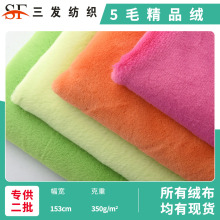 5mm精品绒布料 7毛精兔绒玉兔绒小兔毛 服装玩具手鞋材箱包面料