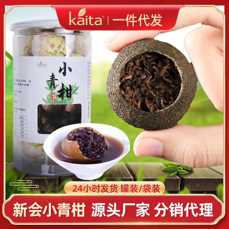 广东新会特产小青柑柑普茶东甲陈皮宫廷云南熟普洱茶饼散茶|ms