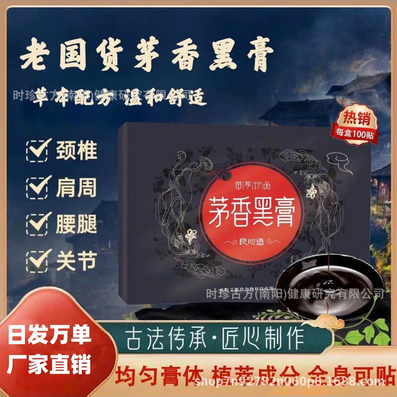 規格品の茅香黒膏の伝統的な手作りの膏はメーカーの卸売りの首の肩の腰の通用する老人の古い黒膏の灸を貼って貼ります。|undefined
