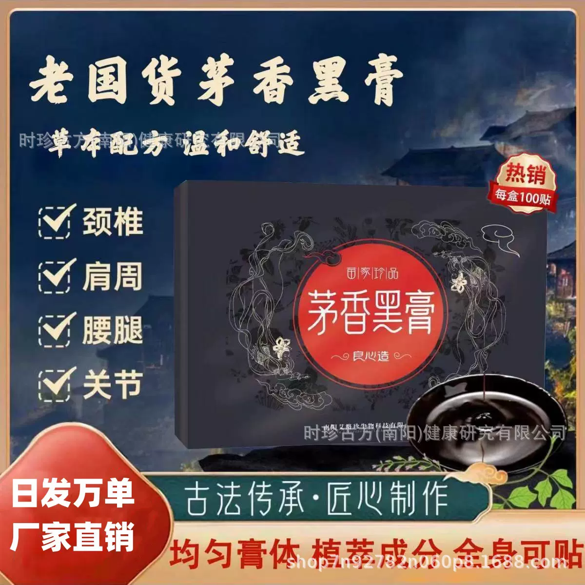 正品茅香黑膏传统手工膏药贴厂家批发颈肩腰通用老人老黑膏艾灸贴