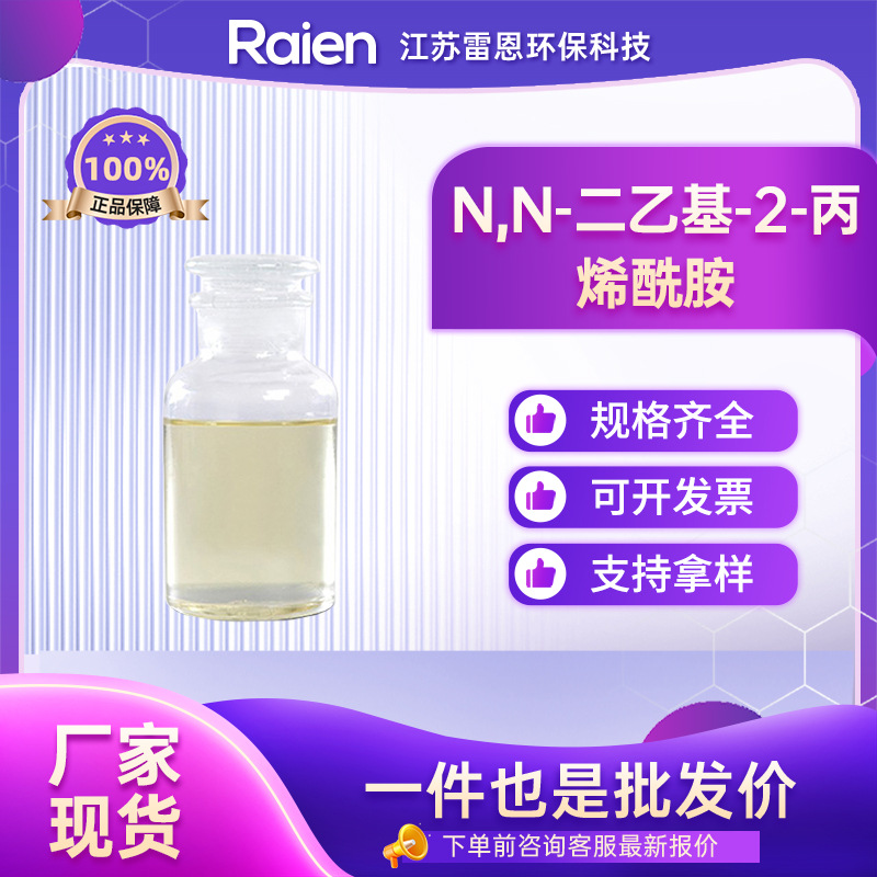 N,N-二乙基-2-丙烯酰胺DEAA 合成中间体 CAS:2675-94-7