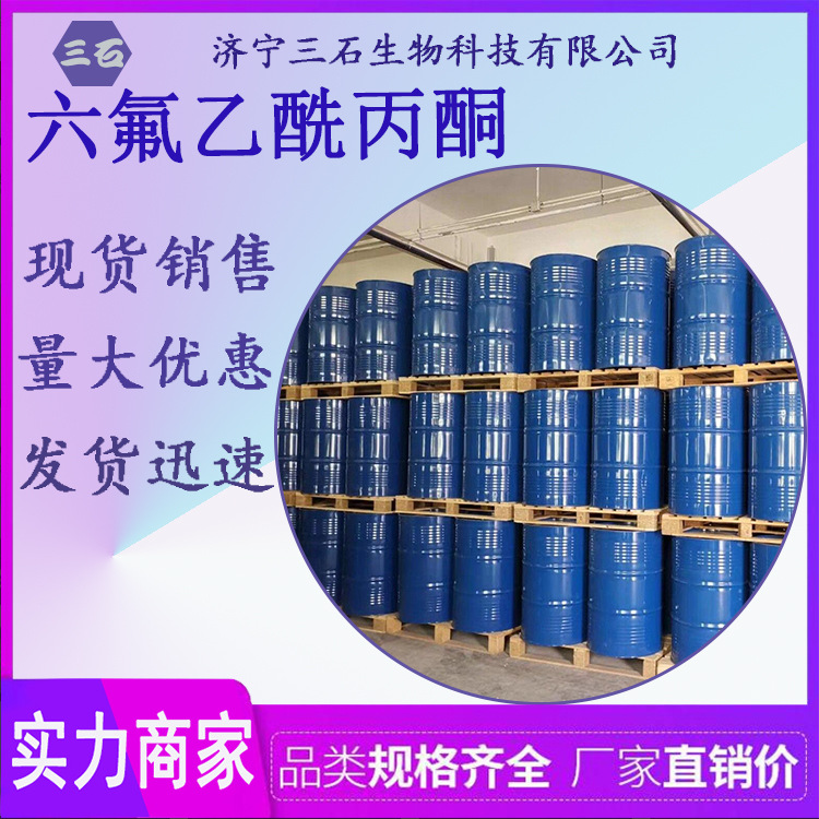 Hexafluoroacetylacetone, Sanshi supply, 1522-22-1, 99% high purity industrial grade, hexafluoroacetylacetone