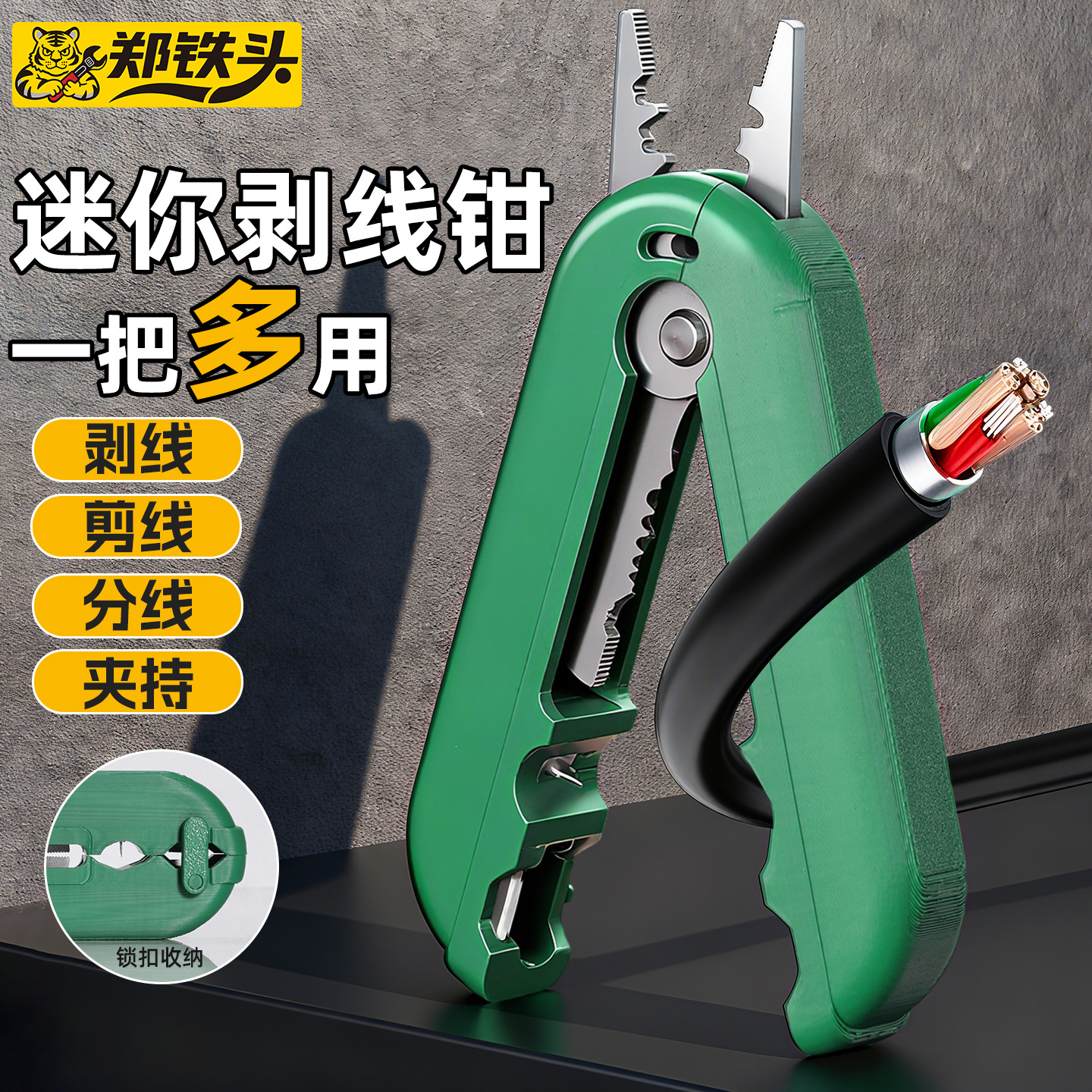 多功能迷你小型剥线钳 家用便携带锁扣一体式剥线剪线分线剥线钳