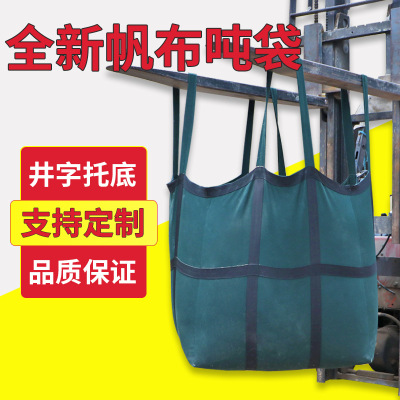 帆布吨包定做批发1吨集装袋2吨化工包装编织袋太空袋桥梁预压吨袋