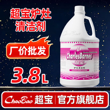 超宝DFH004炉灶清洁剂厨房灶台面油烟机清洗剂除油垢去油渍去污剂