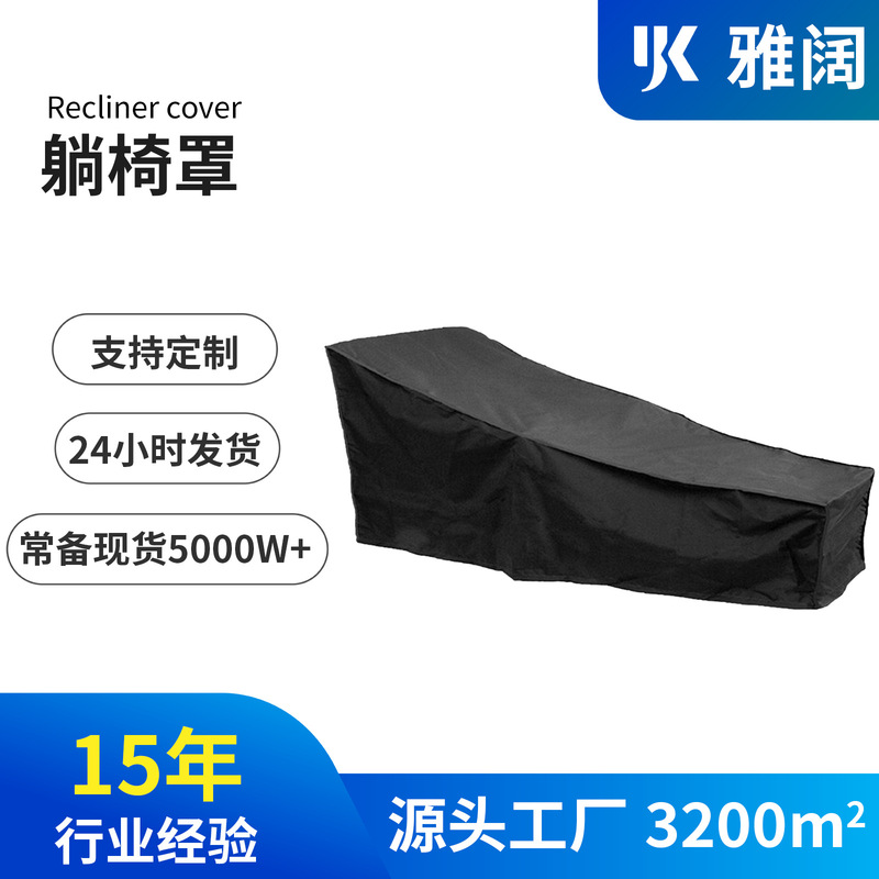 Source Factory Outdoor Beach Chair Cover Sunlounger Cover Dustproof Waterproof Sunscreen Furniture Lounger Cover
