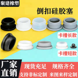 耐高温倒扣硅胶塞空心硅胶堵孔塞卡扣橡胶堵头盖帽卡槽式胶塞批发