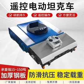 遥控电动地坦克搬运车万向旋转坦克车重型设备移动工具搬运神器