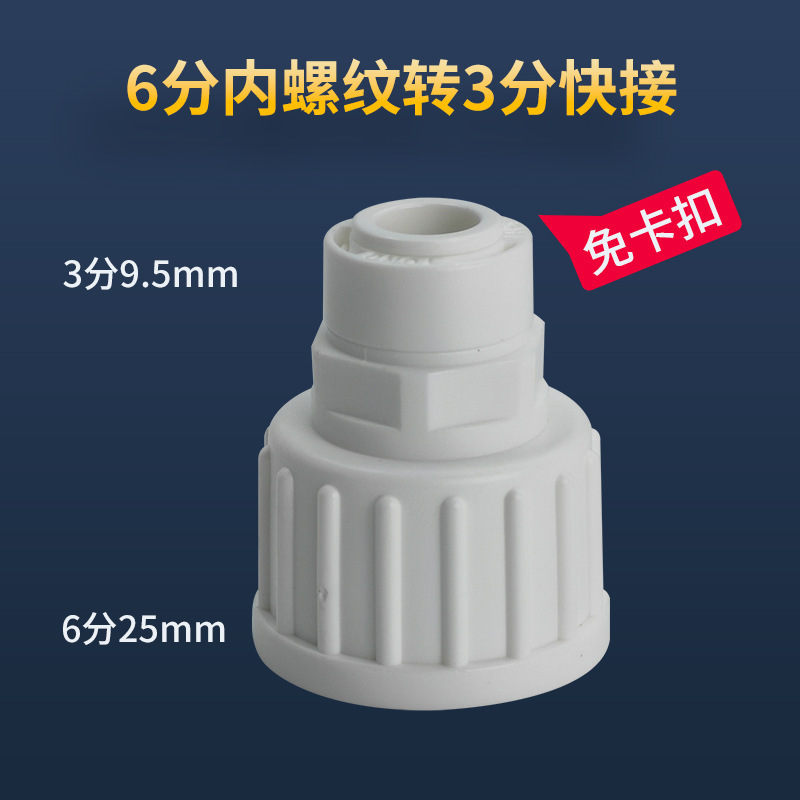 浄水器直通継手2分3分PE水管クイック継手直水水蛇口セット共通部品|undefined