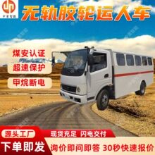 防爆柴油机无轨胶轮运人车 WCR-5TJ防爆柴油机无轨胶轮运人车
