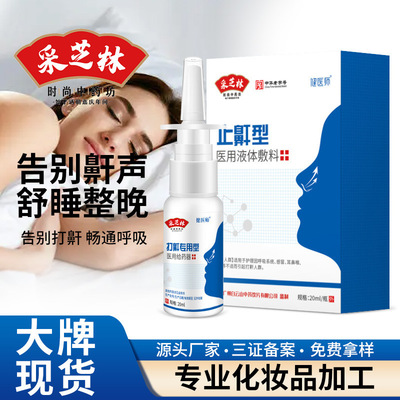 Cai Zhi Lin medical Cold liquid dressing Snoring Snoring Snoring Sprays nose Stuffy nose