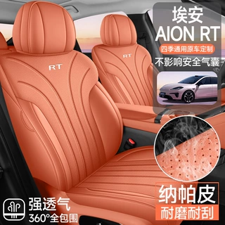 2025款广汽埃安rt座椅套全包四季座套广汽埃安RT专用汽车坐垫用品