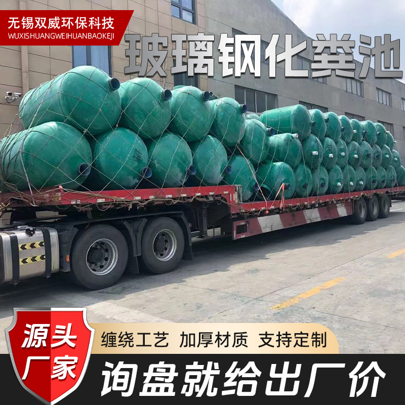 Септик из стеклопластика WUXISHUANGWEIHUANBAOKEJI