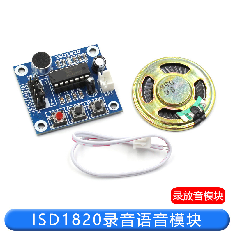 ISD1820录音语音模块 语音模块 录放音模块 板带咪头 送0.5W喇叭