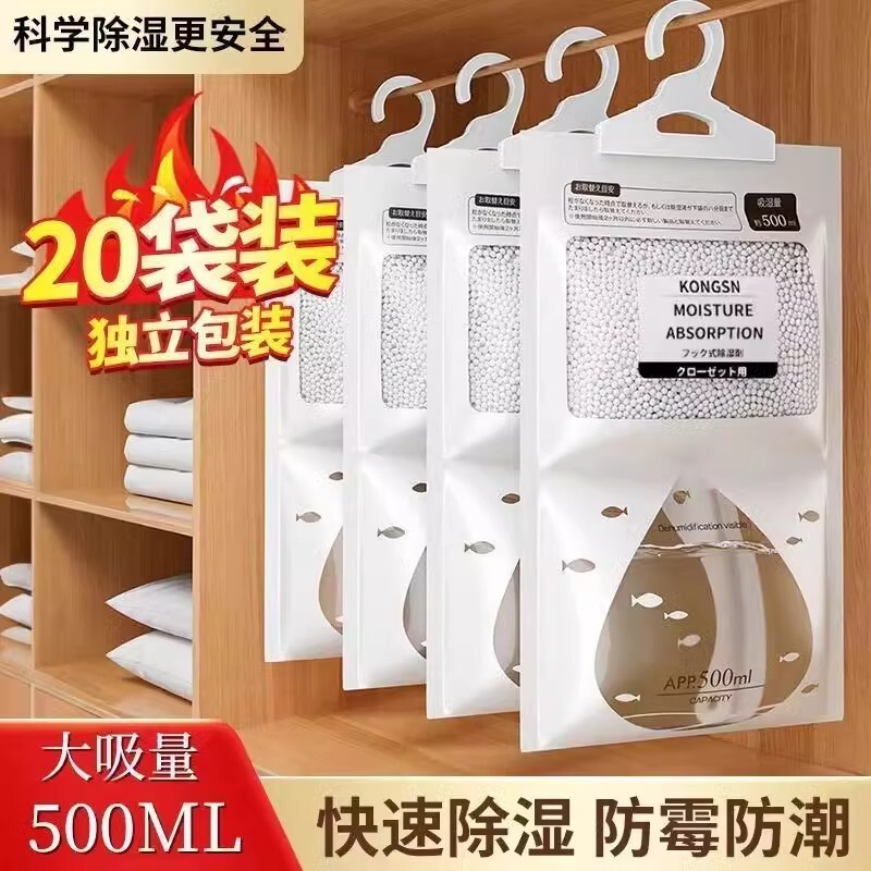 Dehumidification Bag Desiccant Moisture-Absorbing, Moisture-Proof, Mildew-Proof, Moisture-Absorbing, Dormitory Students Can Hang Wardrobe Household Artifact