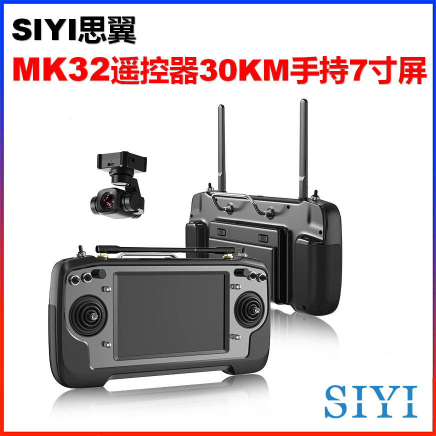 SIYI思翼MK32 30KM工业级手持高清高亮图传7寸带屏无人机遥控器