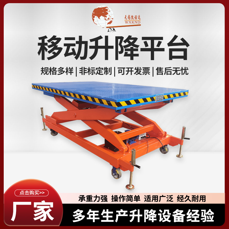 移动升降平台 液压升降平台 电动升降平台 单叉升降台