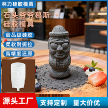 ���ݵ�����ʯͷүү��ʽ���Ľ˹����轺ģ����Ʒ�ɿ���ʳƷ��