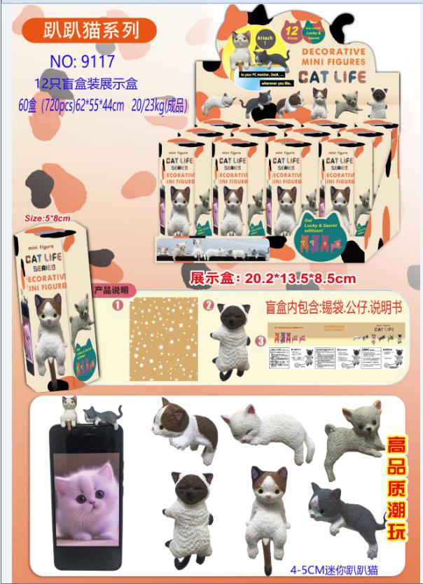 9117 파파캣 시리즈 파파엔젤 12종세트(박스형)(PVC)