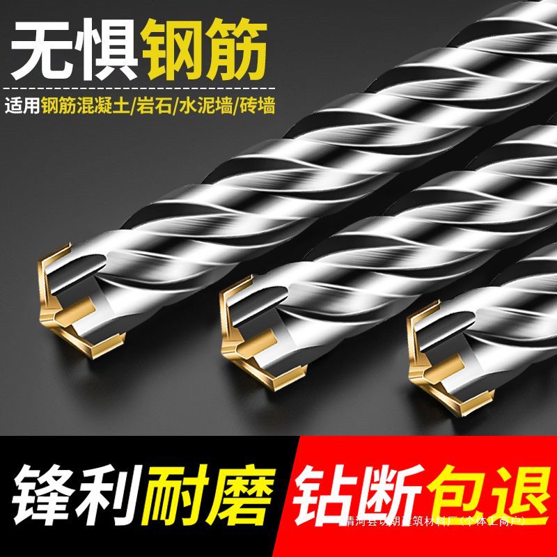 十字冲击钻头电锤混凝土圆柄穿墙方柄过墙转头四坑合金加长四刃钻