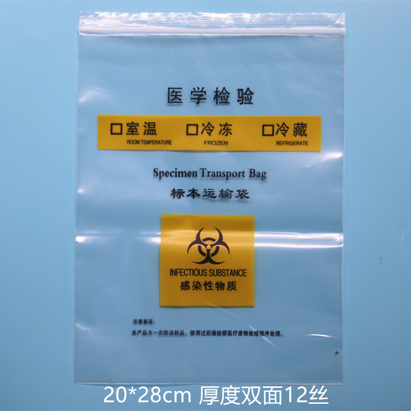 医用生物样品袋标本安全运输标本密封采样袋病理送检袋塑料自封袋